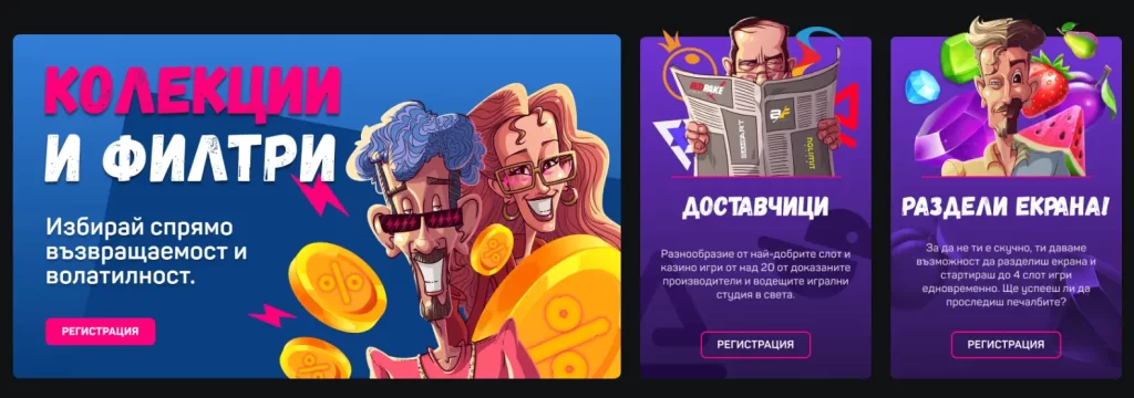 Специални функции, които можете да изпробвате след Слотино регистрация