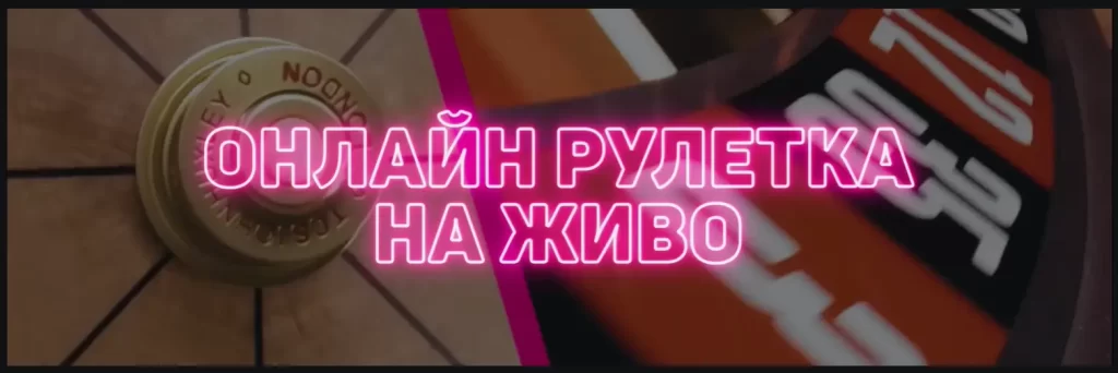 Онлайн рулетка на Slotino BG