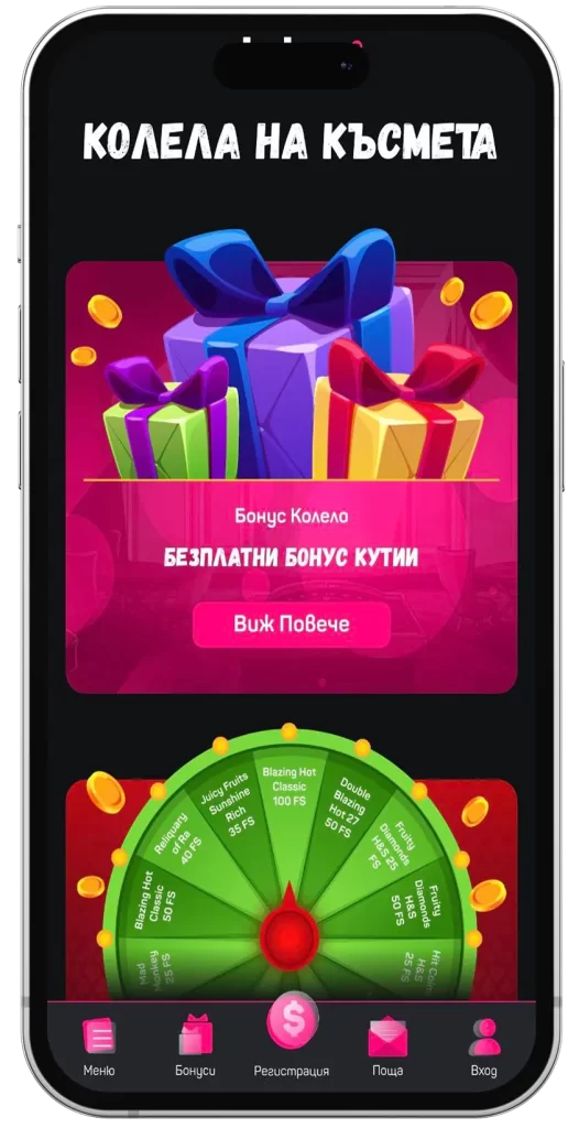 Колела на Късмета в приложението