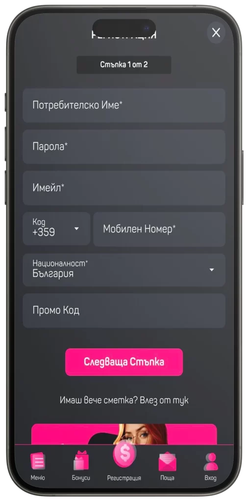 Регистрация чрез приложение