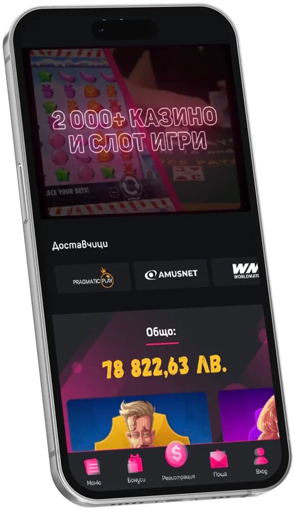 Слотино мобилно приложение
